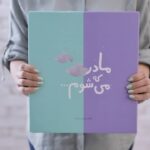 گاهنگار بارداری و کودک دی روحه Die Ruhe